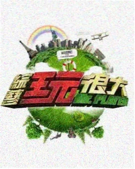 闪婚老伴是豪门